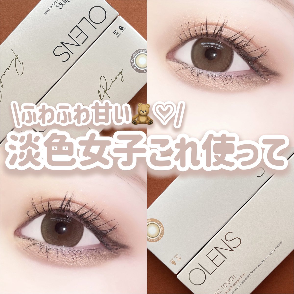 be_prettylady's tweet photo. 大人かわいいトーンアップカラコン·͜·ᰔᩚ【PR】

OLENS
❤︎ Real Ring ブラウン
❤︎ ShineTouch ミルキーブラウン

どちらも派手すぎず自然になじむので、学校やお仕事の日にも使いやすいのがお気に入り🤍 
ほんのり盛りたい方にもおすすめです🫶🏻
#OLENS #POPLENS #オーレンズ ＃韓国カラコン https://t.co/0qXCY5D4ic