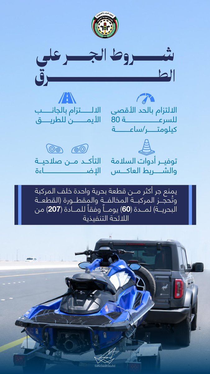 CGCKuwait's tweet photo. شروط الجر على الطرق

#CGCKuwait https://t.co/Gq84bhbBby