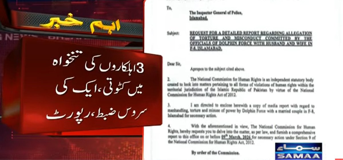 SAMAATV's tweet photo. اسلام آباد کے سیکٹر ایف 8 میں شادی شدہ جوڑے کو ہراساں کرنے کا واقعہ، ڈولفن فورس کے اہلکار قصور وار قرار دیدیئے گئے، 3 اہلکاروں کی تنخواہوں میں کٹوتی اور ایک اہلکار کی سروس ضبط کرنے کی سزا دی گئی ہے۔

انسانی حقوق کمیشن میں جمع کرائی گئی انکوائری رپورٹ منظر عام پر آگئی، انسانی حقوق کمیشن نے 9 مارچ کو آئی جی سے رپورٹ طلب کی تھی۔

رپورٹ کے مطابق ڈولفن فورس کے اہلکاروں کی جانب سے جوڑے کو ہراساں کیے جانے کی ویڈیو فروری میں وائرل ہونے پر انکوائری کمیٹی بنائی گئی تھی، اہلکاروں پر تشدد، ہراسانی، اختیارات کے ناجائز استعمال کے الزامات درست ثابت ہوگئے۔

#SamaaTV #Pakistan #islamabad #DolphinForce #harassments
