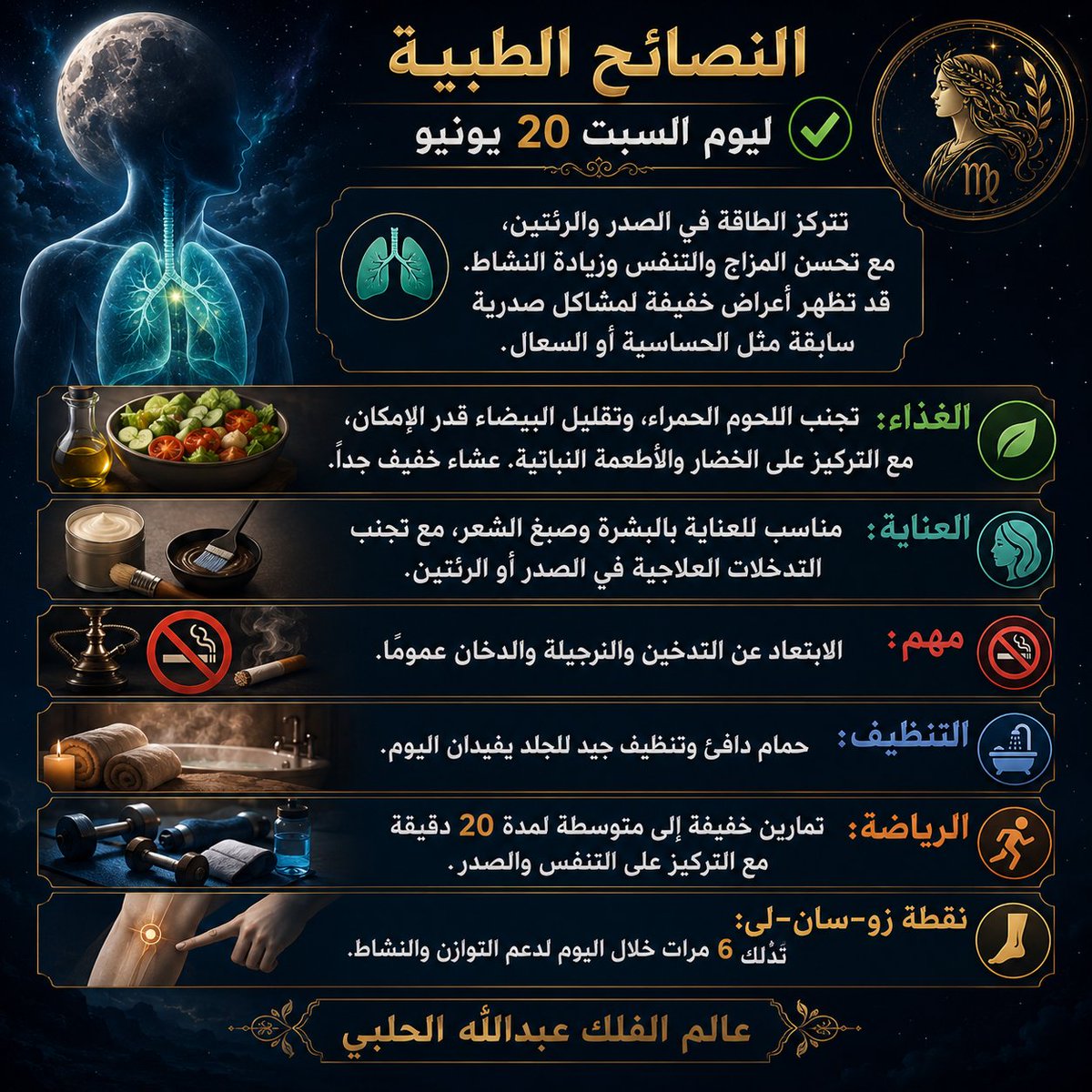 abdullah_halabe's tweet photo. الابراج اليومية والاختيارات الفلكية والطبية ليوم السبت ٢٠ يونيو https://t.co/DBXSt6ce4N