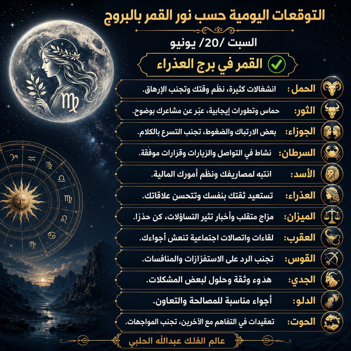 abdullah_halabe's tweet photo. الابراج اليومية والاختيارات الفلكية والطبية ليوم السبت ٢٠ يونيو https://t.co/DBXSt6ce4N