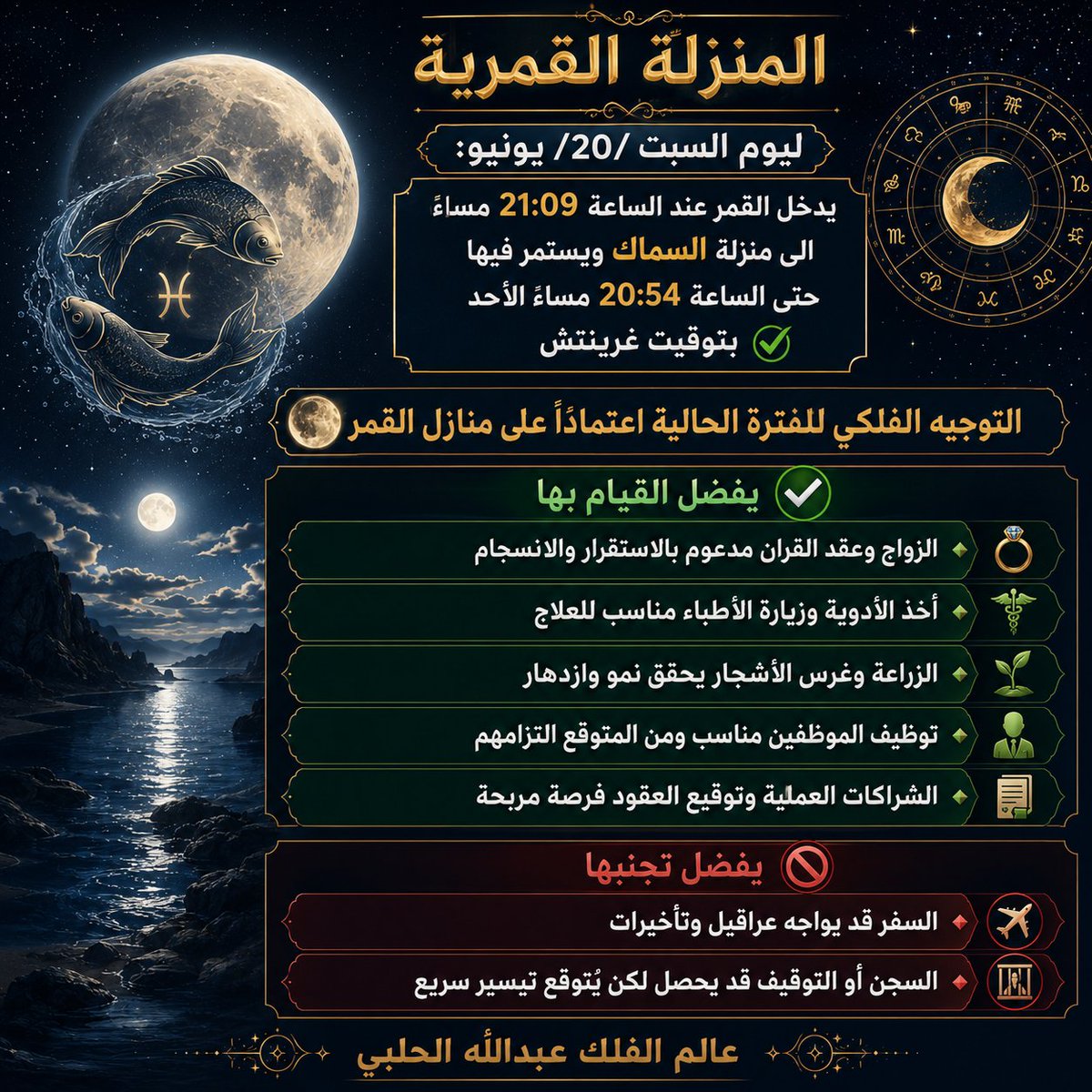 abdullah_halabe's tweet photo. الابراج اليومية والاختيارات الفلكية والطبية ليوم السبت ٢٠ يونيو https://t.co/DBXSt6ce4N