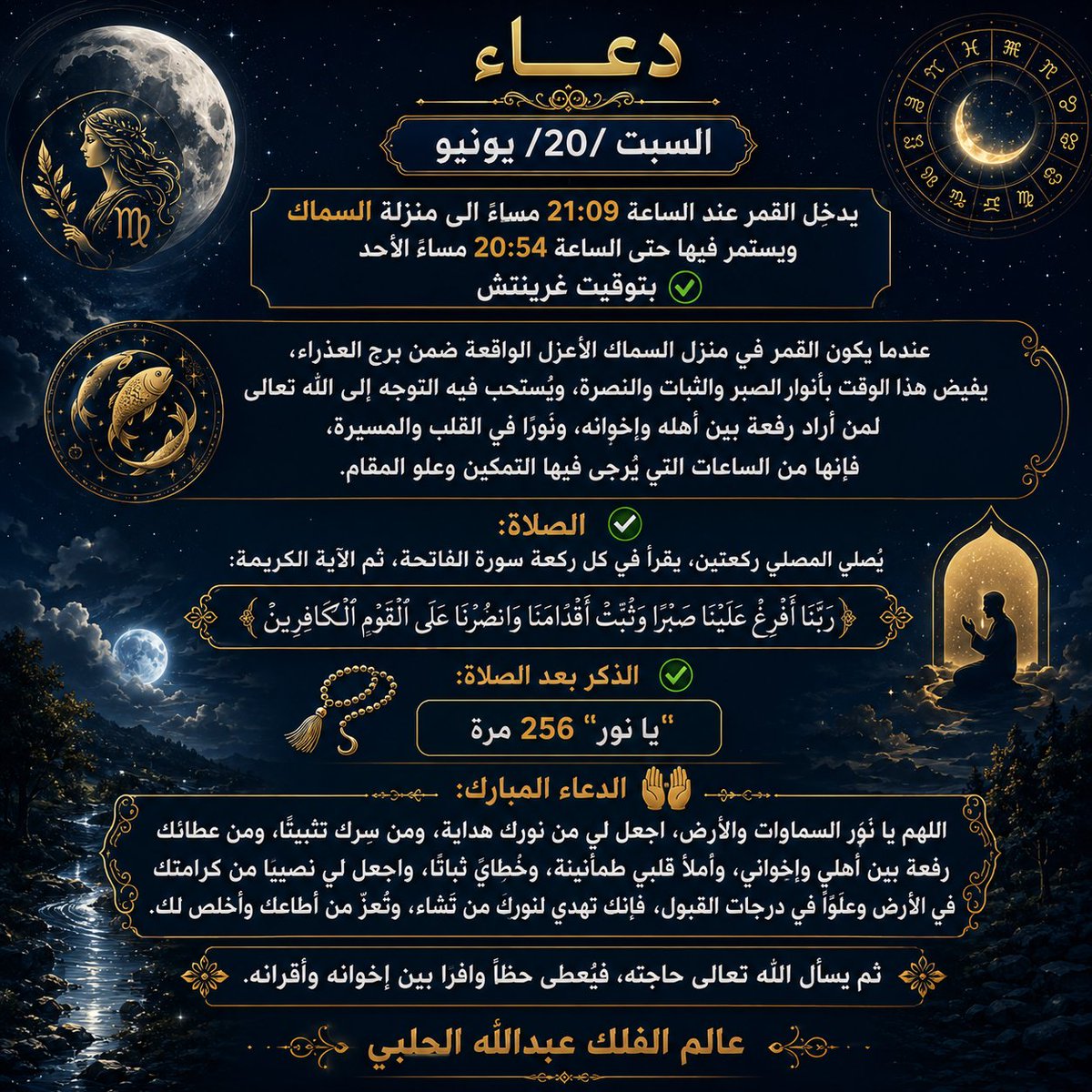 abdullah_halabe's tweet photo. الابراج اليومية والاختيارات الفلكية والطبية ليوم السبت ٢٠ يونيو https://t.co/DBXSt6ce4N