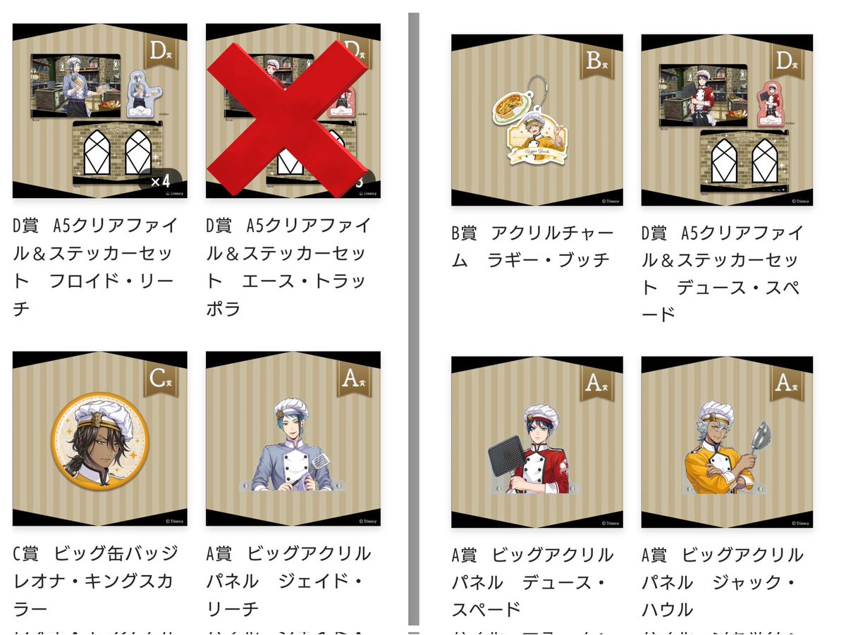 4869Kohaku's tweet photo. ツイステ NRCマスターシェフ オンラインくじ 《vol.1》

【交換/譲渡】

求)
A賞　エース
特典　エース

譲)
A賞　デュース、ジャック、ジェイド
B賞　ラギー
C賞　トレイ2、レオナ
　　　ラギー3、フロイド2

続きます↓ https://t.co/1kVZOjfnae