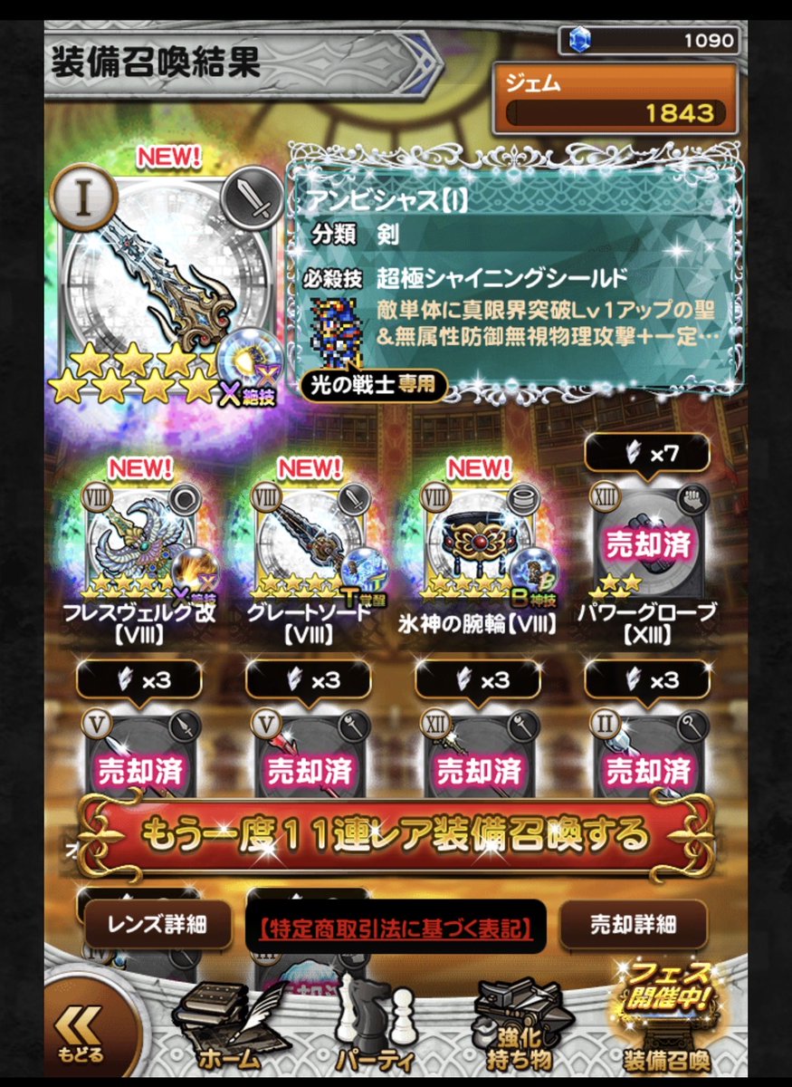 unulya's tweet photo. おつかれさまです
フェスが始まりましたねー
今回もいっぱいガチャ引きたいです
第一弾は11連で4つ出て被りなし！
しかもX超絶が２個！！
大大大満足です🤗
#FFRK https://t.co/QlJLm4IZKH