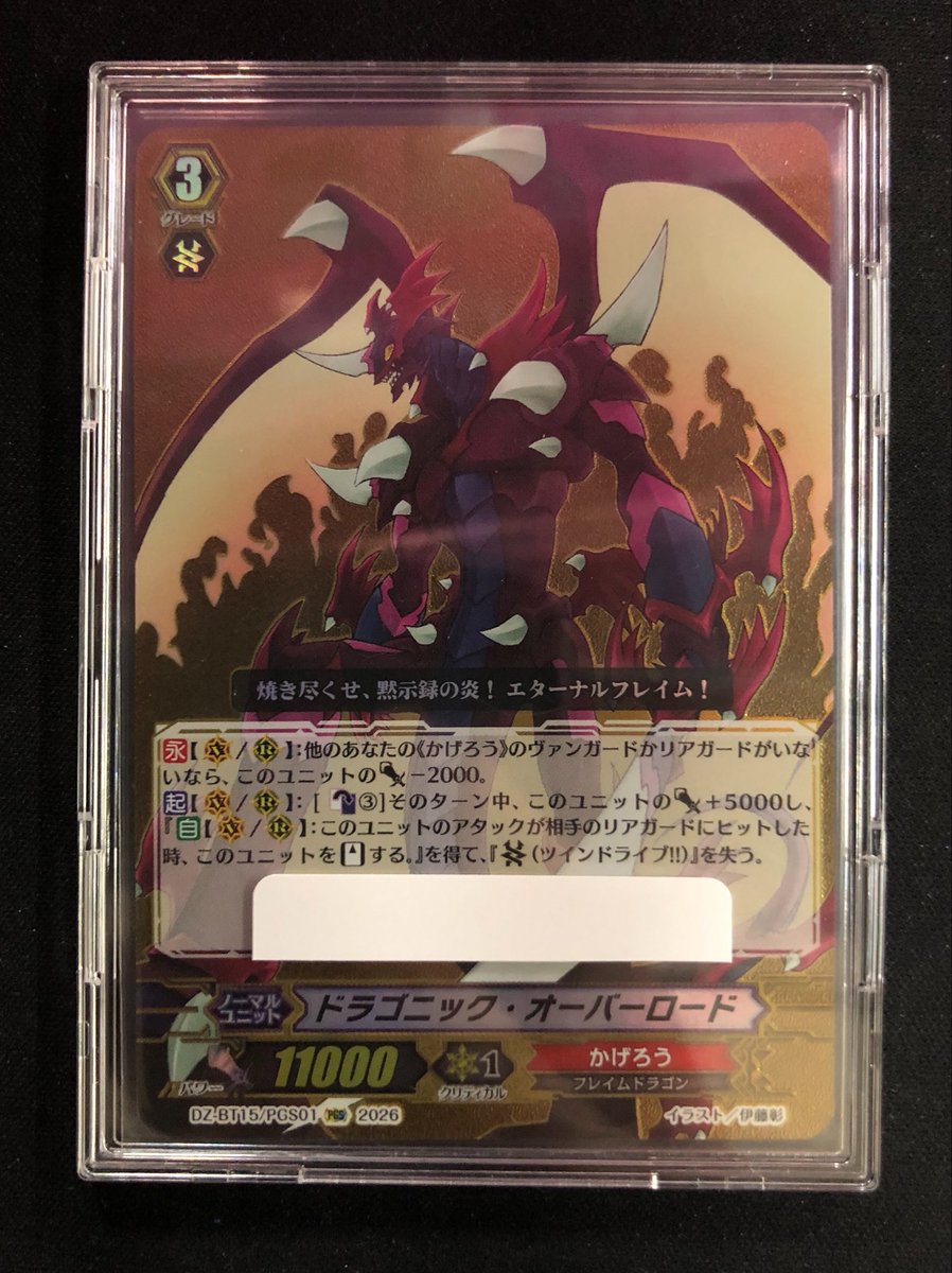 ヴァンガード 『ドラゴニック・オーバーロード(PGS)』 買取させて ドラゴニック・オーバーロード(PGS)