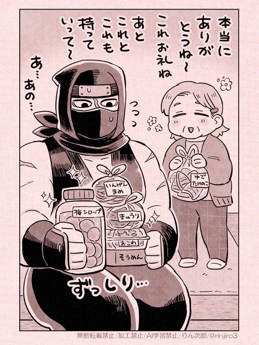 買い物代行忍者さん ～お礼編～ 