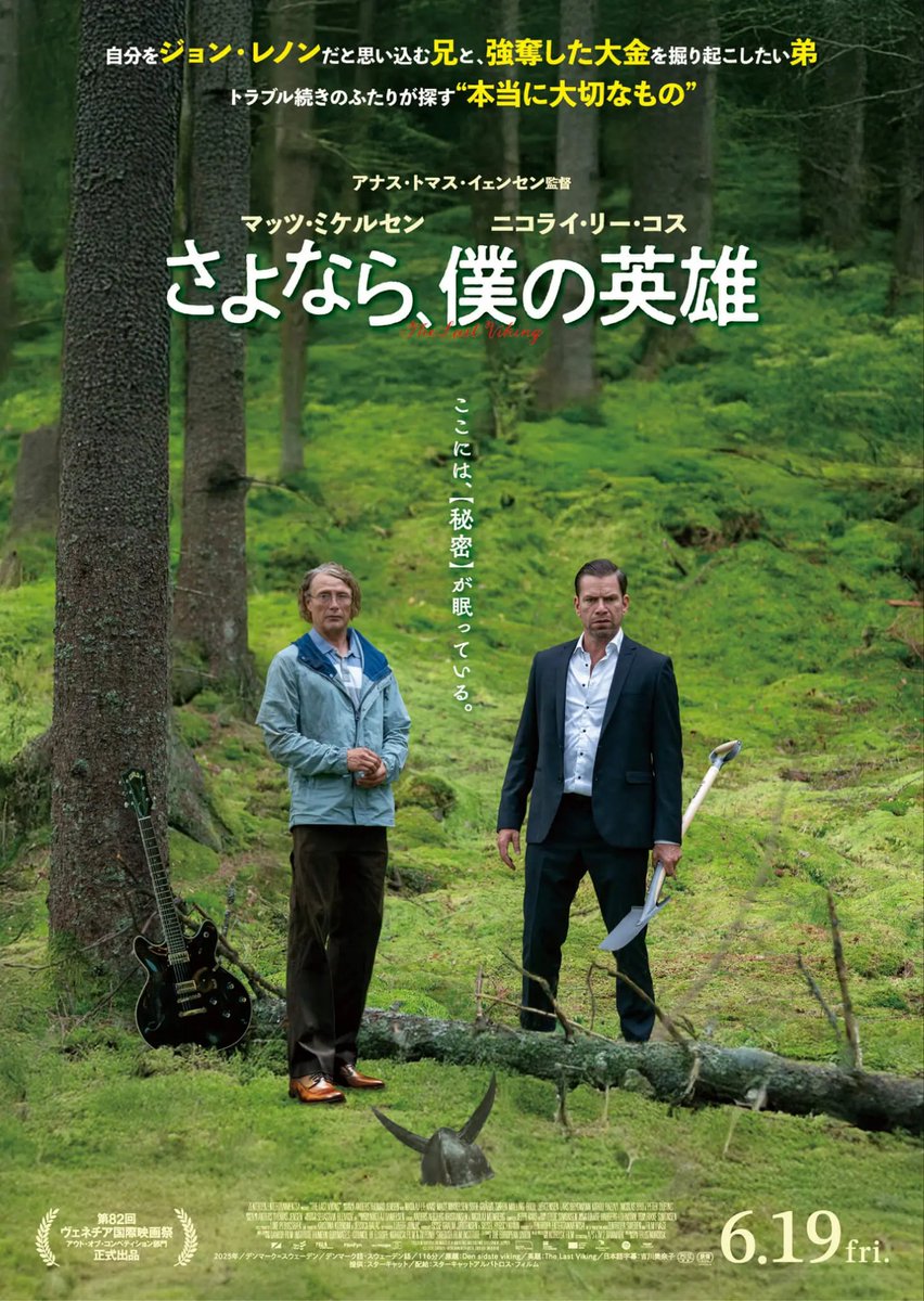 mim_3_'s tweet photo. 『さよなら、僕の英雄』

やはり今回もオフビートでブラックな笑いの中に重さ・悲痛さ・優しさを入れてきて面白くもあり心が痛くもあり。
服役終えたアンカーと兄マンフレルが再会、マンフレルは自分はジョン・レノンだと言い張る！？
なにそれ？と思ったが、最後まで見るとそのツラい事情に苦しくなる https://t.co/SrdoPgJk4I