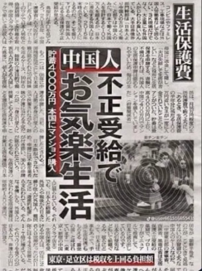 JuJu01334794191's tweet photo. 私たち🇯🇵国民は🇨🇳外国人を養うために税金を納めているのではない💢
#移民はもういらん😡💢
なぜ日本政府(財務省)は国民を欺き苦しめる💢
『高市総理、目を覚ませ‼️』
#野放図な移民政策是正
#日本を豊かに強く
#日本保守党　6/20 https://t.co/jLVdr5x6kL