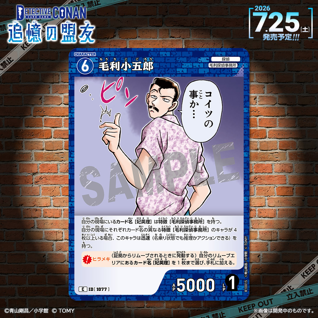 公式】名探偵コナンカードゲーム (@CONAN_tcg) / Posts / X