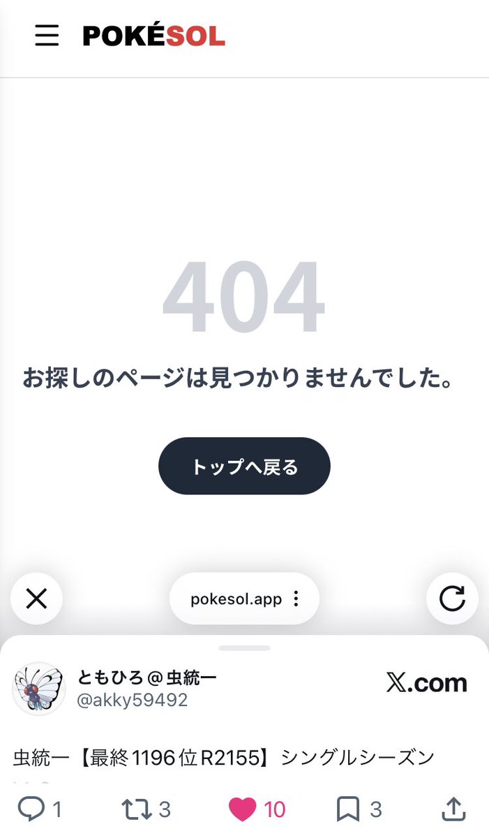 sec_kuma's tweet photo. @akky59492 ×リンク飛べない
○お探しのページは見つかりませんでした。 https://t.co/laJd2QOQxq