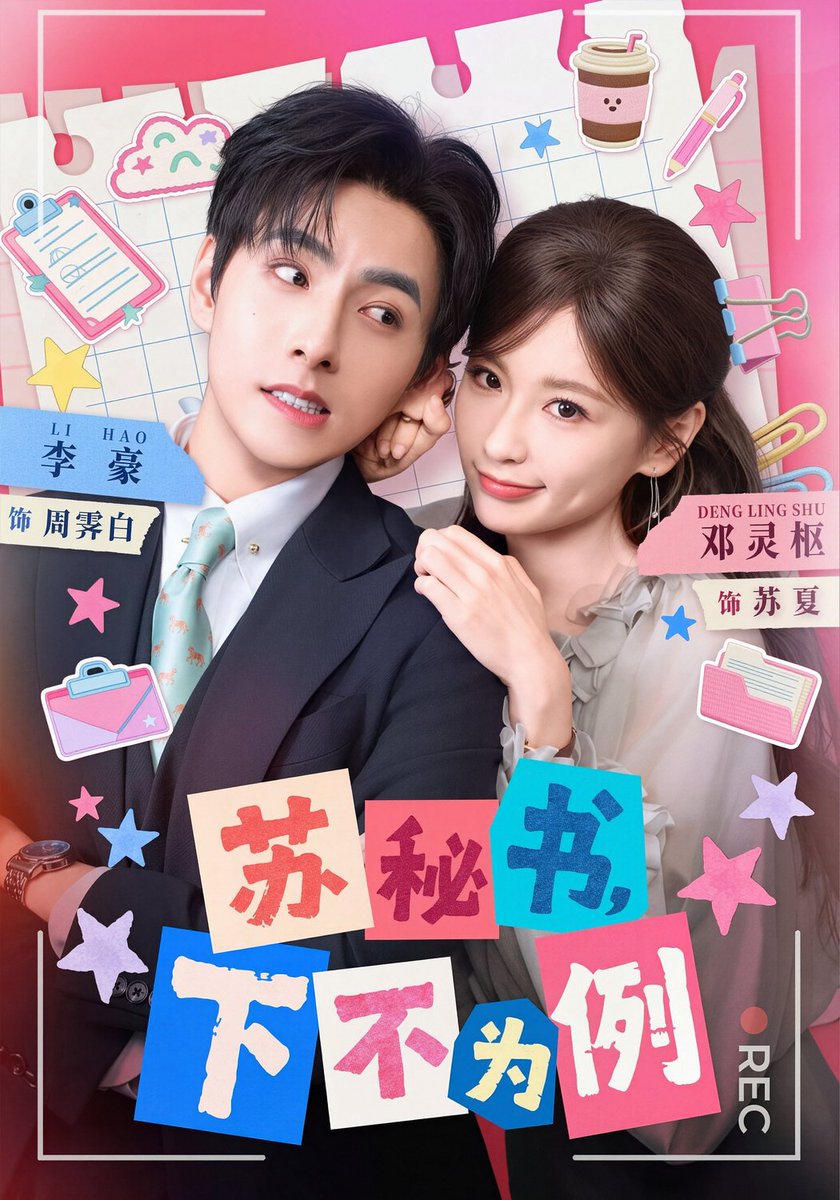 sinschive's tweet photo. 苏秘书,下不为例  — Deng Lingshu x Li Hao

Stressing out because it's been a while since her periode come, and she's having a wild night with her boss! 😂 Full of comedy, chaotic worklife and romance in the air. https://t.co/EXiHER3Hyn