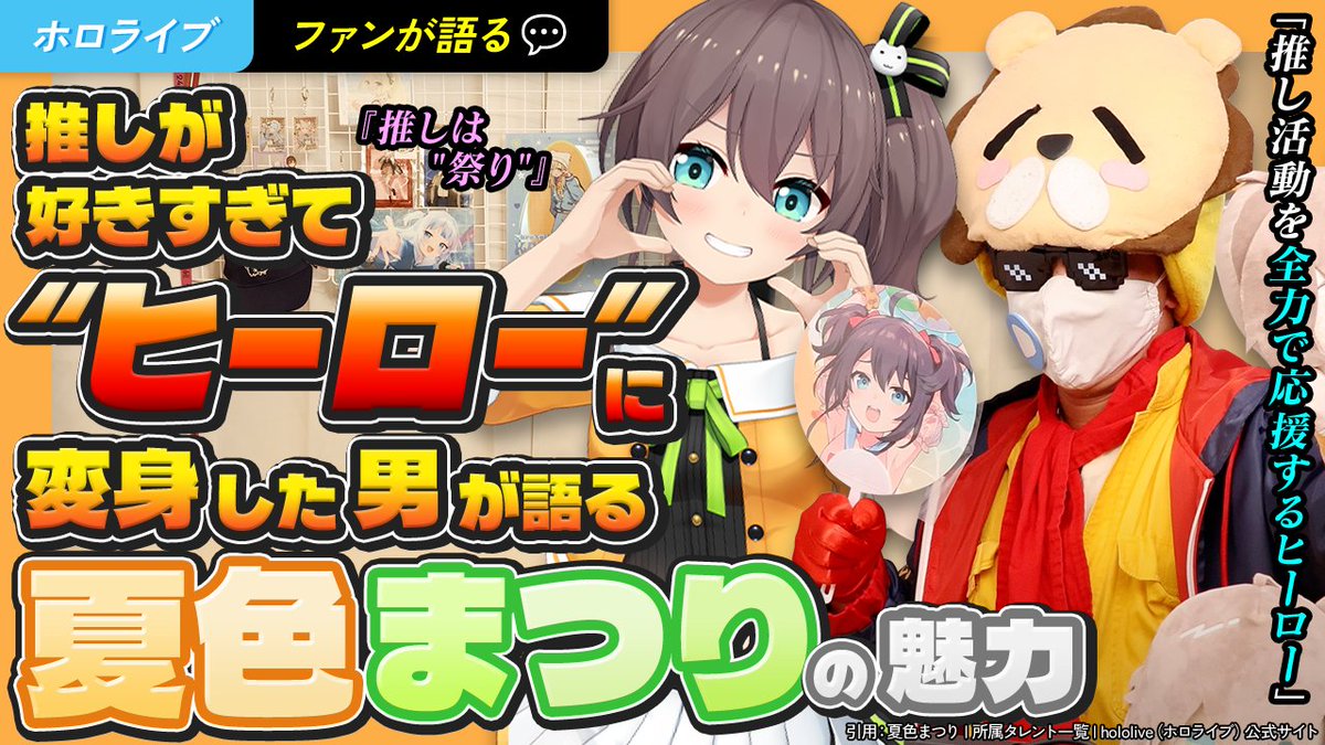 oshiVgatari's tweet photo. 【推しV語り EP.8】
「砂漠のど真ん中で、推しのぬいぐるみと写真を撮った」

中東に半年間の単身赴任。
時差で配信も追えない異国の地で、彼を支えたのは夏色まつりだった。

🏮

▼本編はリプ欄から

#夏色まつり #ホロライブ #まつりす
@natsuiromatsuri https://t.co/TQUUGn02lC