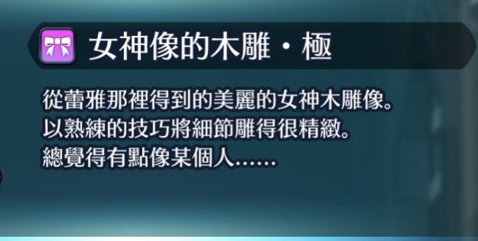 RhealethBot's tweet photo. 【女神像的木雕】
手工粗糙却非常美丽的女神木雕像。 喜欢艺术、雕刻之人及虔诚信徒会很开心。
（是feh“搜集思念”活动从蕾雅的物品，感觉又粗糙又有点萌，或许是贝雷丝亲手雕刻的吧）
【古代硬币】
疑似是太古时代流通的货币。 喜欢旅行、艺术以及硬币之人收到会很开心。 https://t.co/DGTXiGeaBA