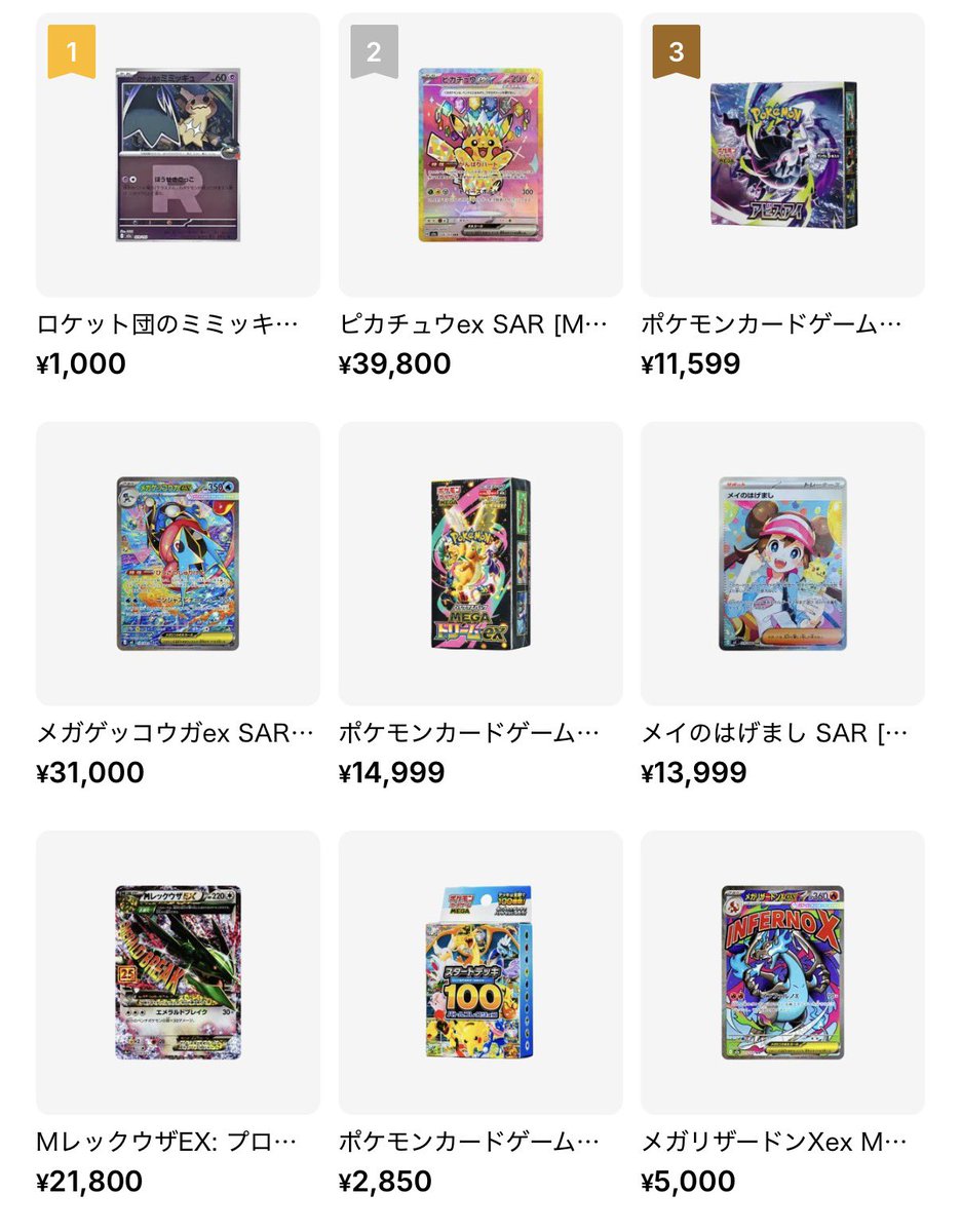 6/19 本日のスニダンポケカランキング📊 🥇 ロケット団のミミッキュ R