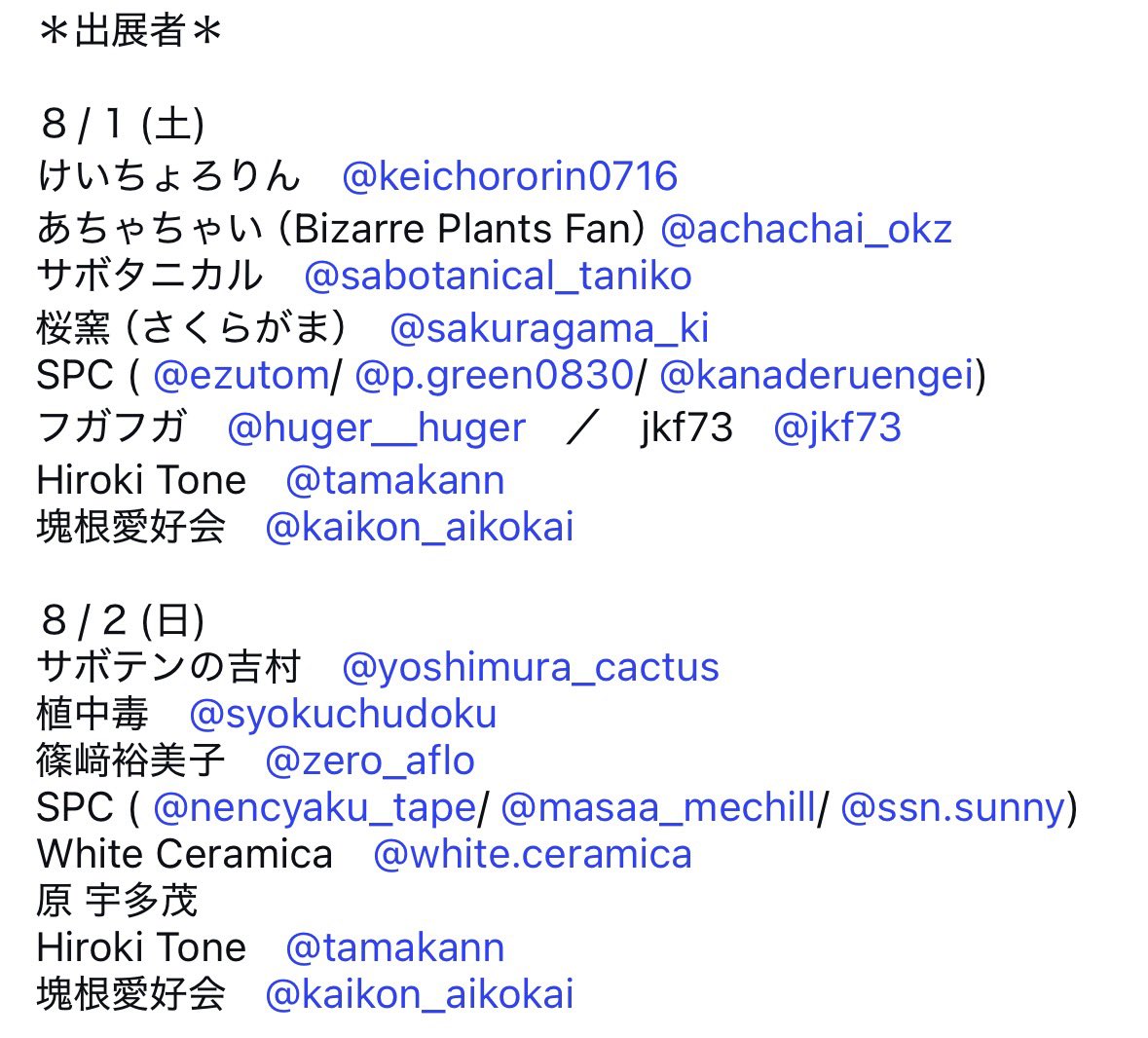 ezut_m's tweet photo. 実生サークルに出店させて頂きます、よろしくお願いします！
遊びに来てねー😊 https://t.co/N7N11TP46p