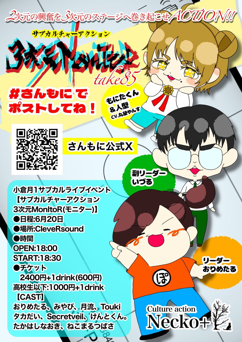 明日は #さんもに take85です！！ お誕生月ということでね、みやび