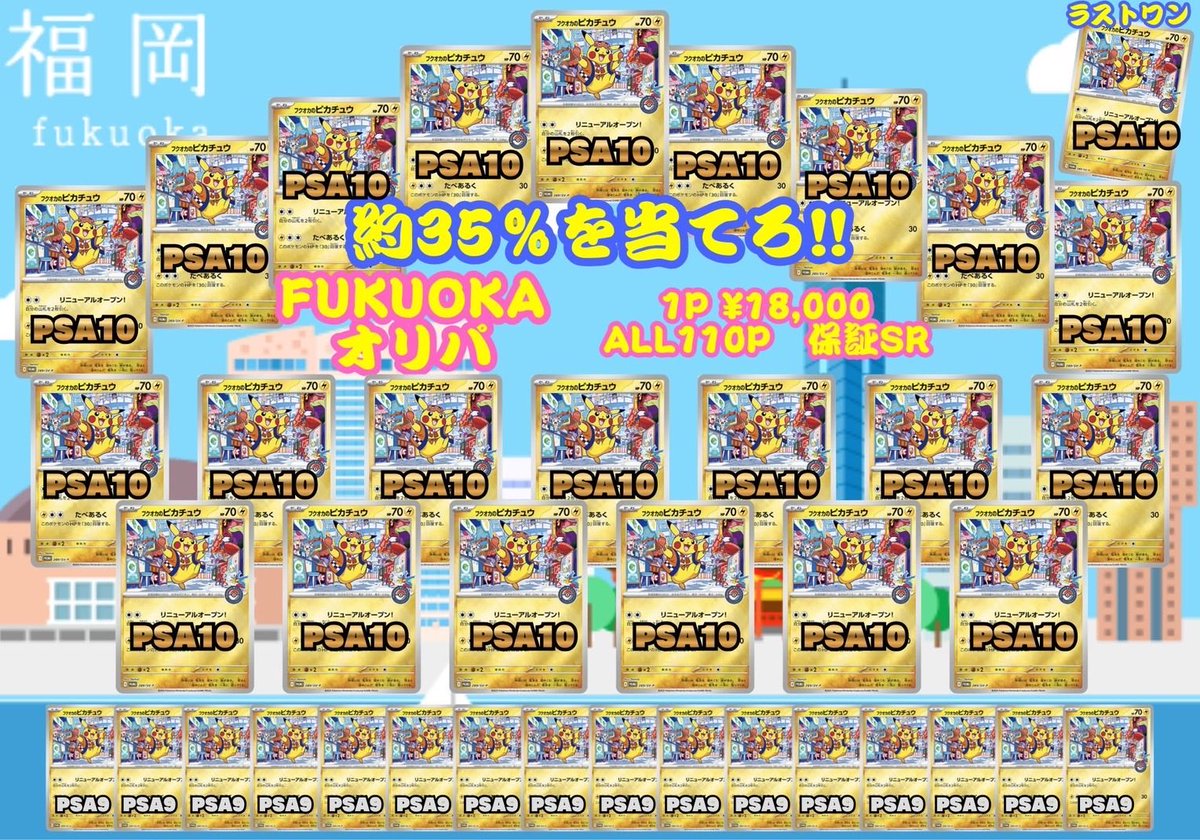 明日から新しいオリパ販売致します✨✨ 福岡のお土産に是非チャレンジ 