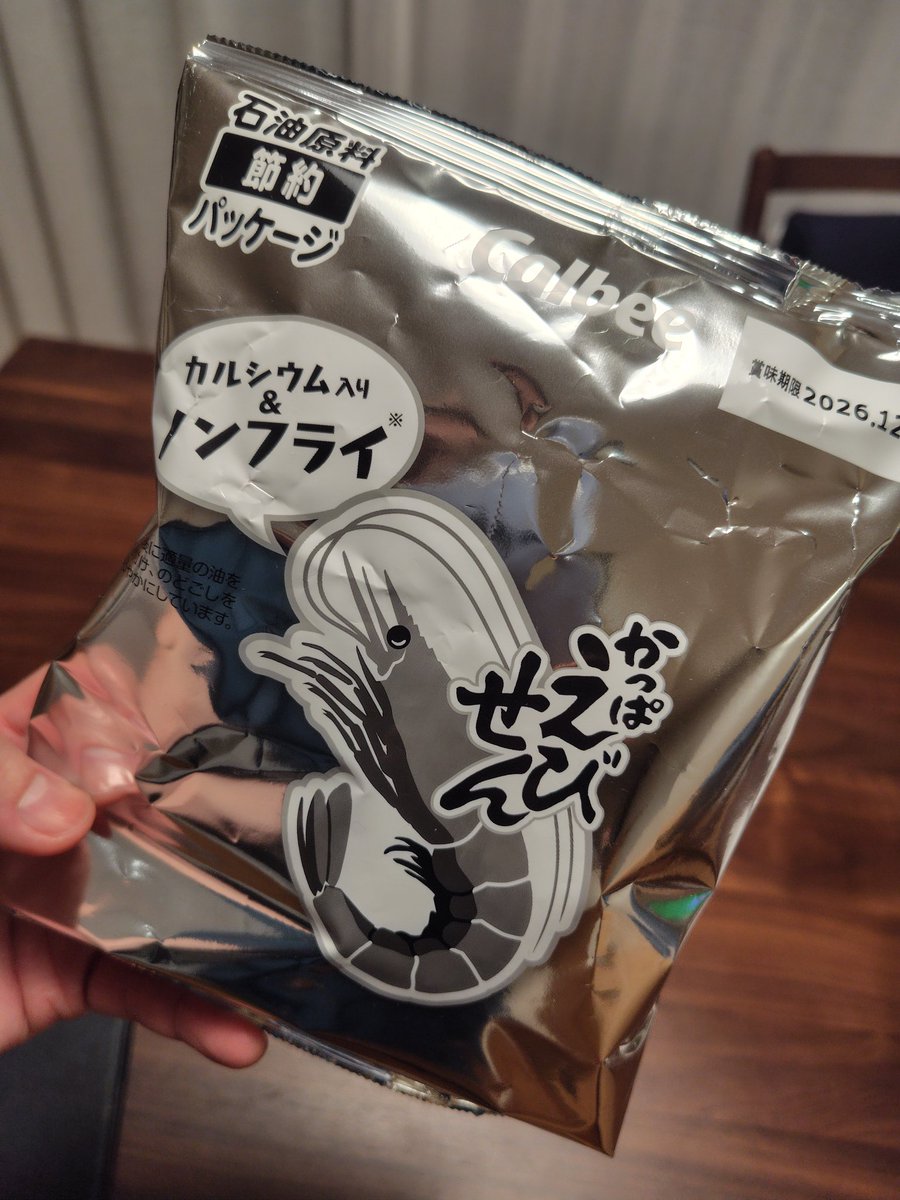 gak_atomic's tweet photo. モノトーン、ギンギンのかっぱえびせんを手に入れた！
なんかプロトタイプみたいな雰囲気でカッコよ！！！好き https://t.co/GGH0UZfbDw