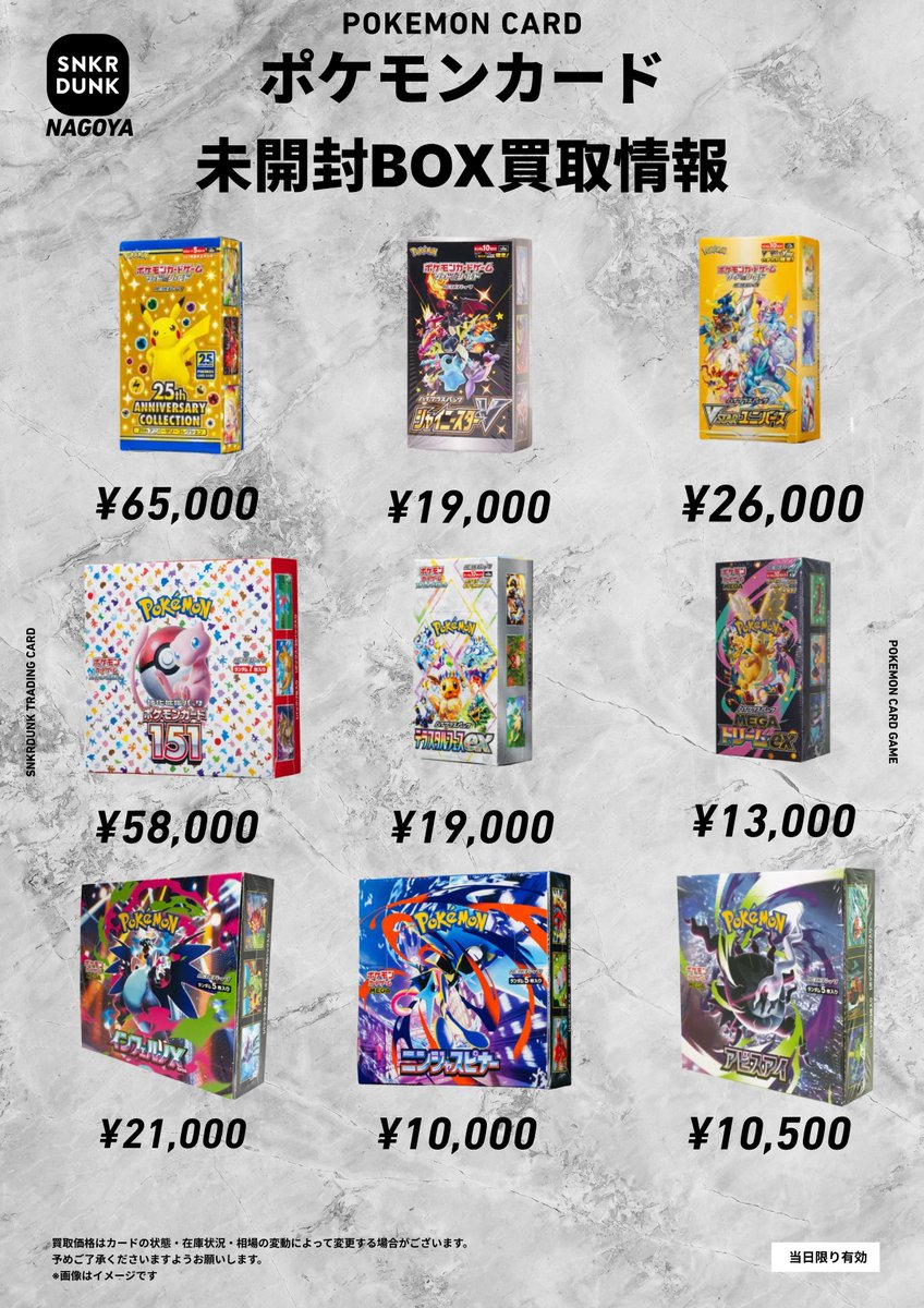 Post by スニダン名古屋パルコ店（トレカ）【公式】 on X: BOX