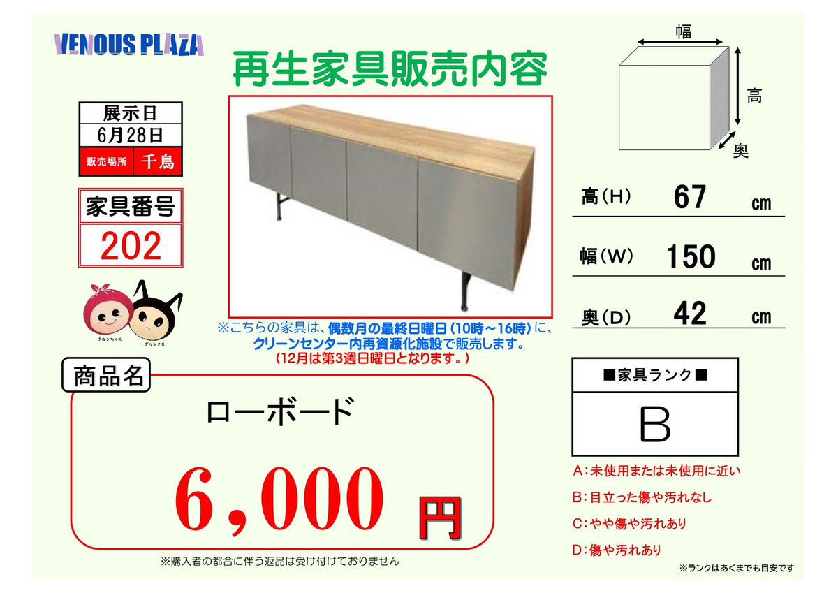 ☆新たな大型家具をご紹介します‼ 【再生家具番号:202】 【商品名