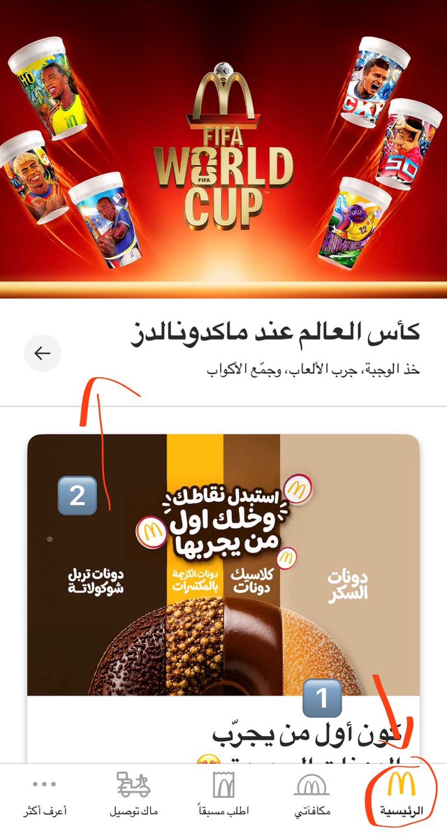 OfferssSniper's tweet photo. ماكدونالدز | أمريكانو مجانا

من خلال لعبة كأس العالم الموجودة في التطبيق

تلعب اللعبه وبيعطيك جوائز من بينها امريكانو مجانا 

📍 العرض متوفر في ماكدونالدز الوسطى والشرقية والشمالية. https://t.co/eL8veY8lgw