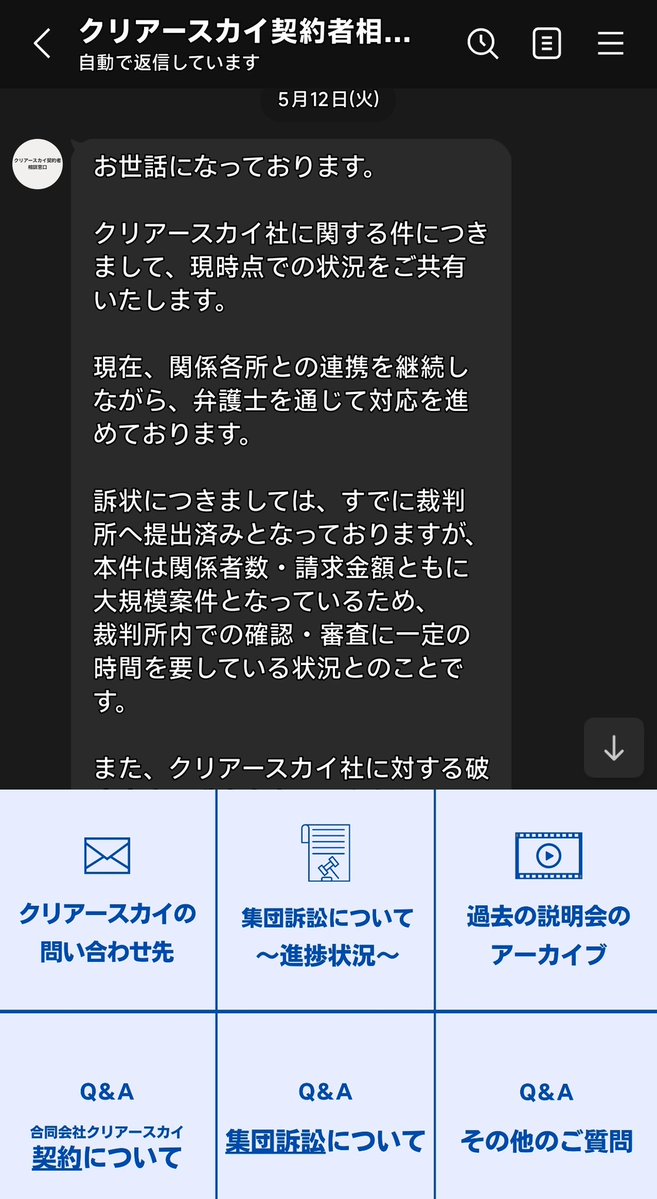 GCNrD0O3ThCKSJL's tweet photo. こういうのをクリアースカイ執行役で営業代理店の社長のミカタの佐藤伸次氏は何も思わないのかね。

全然説明���してませんね。

5/12に公式LINEで言及して以来、何も続報がありませんよ。
自ら消費者庁や金融庁へ出向いて説明してみたはどうでしょうか？

#クリアースカイ
#社長のミカタ
#佐藤伸次
#神ひとみ
