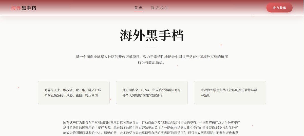 Chhyyller's tweet photo. @whyyoutouzhele https://t.co/yyLNfT4JfI
一个面向全球华人社区的开放记录项目，致力于系统性地记录中国共产党在中国境外实施的镇压行为与政治动员。 https://t.co/vPKJxVpgHw