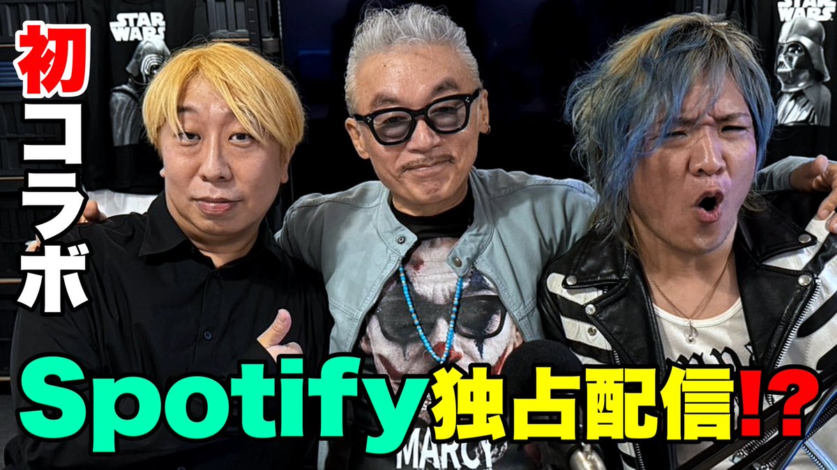 MARCYS_channel's tweet photo. 【初コラボ】Spotifyで独占配信⁉️
https://t.co/kMCt9mvGrW https://t.co/nAY6LPsHt4