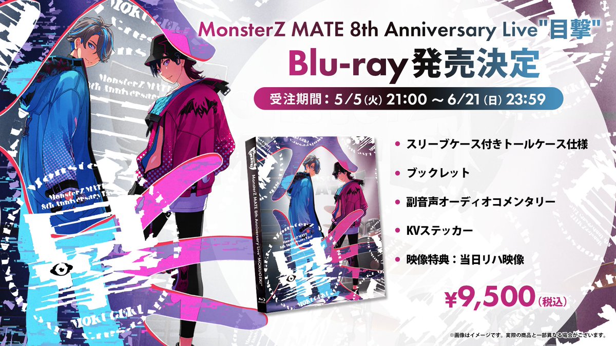 📢本日まで📢 「MonsterZ MATE 8th Anniversary Live“目撃”」LIVE Blu