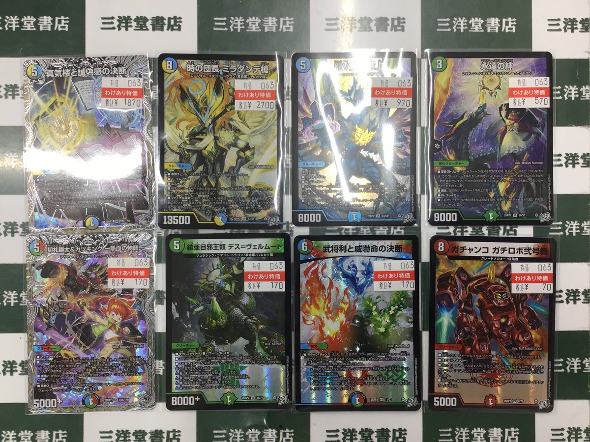 デュエマ 🌟新弾わけあり特価作成しました🌟 💎真気楼と誠偽感の決断