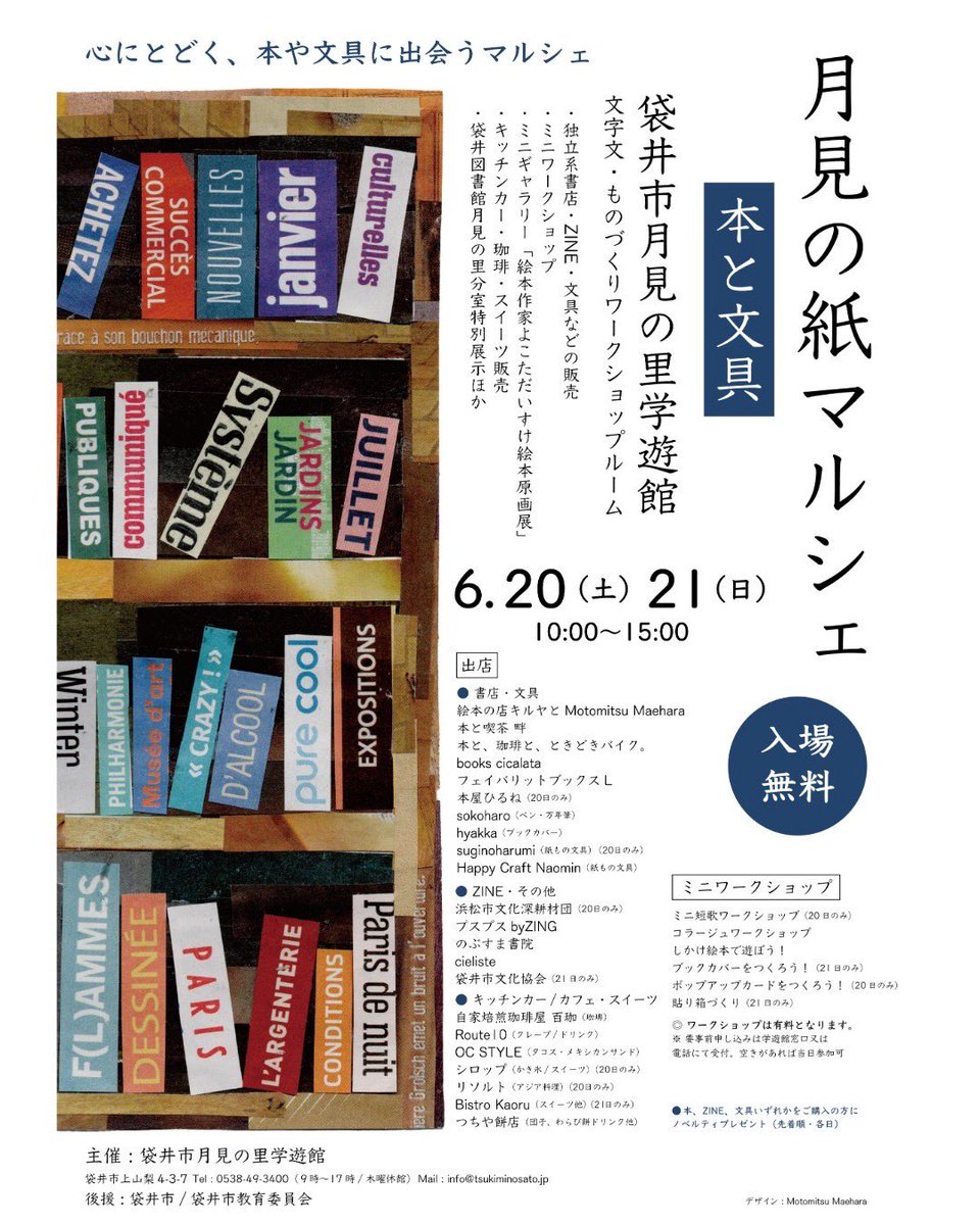 ENRICH_BY_MOTO's tweet photo. 今宵は本の紹介ではなくイベント告知‼️

来たる今週末(6/20,21)は久々のマルシェイベント出店だー✊土日どちらもあいにくの雨ですが、当店だけでなくほかの本屋さんや文具屋さん、キッキンカーも来るぜ👍

ぜひお立ち寄りくださいませ🤲
さぁどんな本持っていこうかな〜
#バイクと出逢うための本屋 https://t.co/VFM7A9r51i