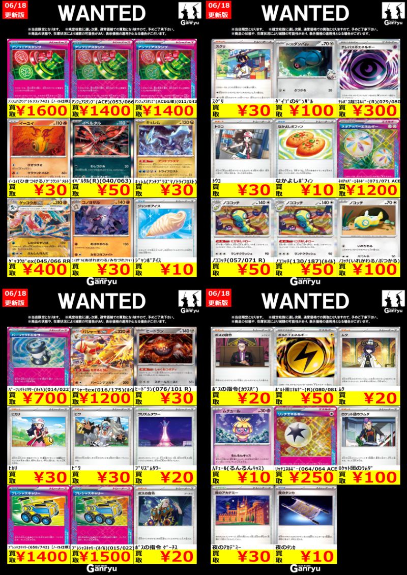 ポケカ 🔥🔥🔥WANTED更新🔥🔥🔥 明日からの高額買取表を更新致しました