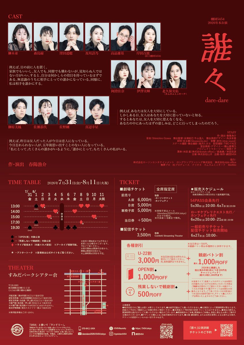 5454laundry's tweet photo. |◤ ￣￣￣￣￣￣￣￣￣
   チラシ裏面はこちら
＿＿＿＿＿＿＿＿＿＿◢| 　　

#劇団5454 #誰々 https://t.co/i8125spNTj