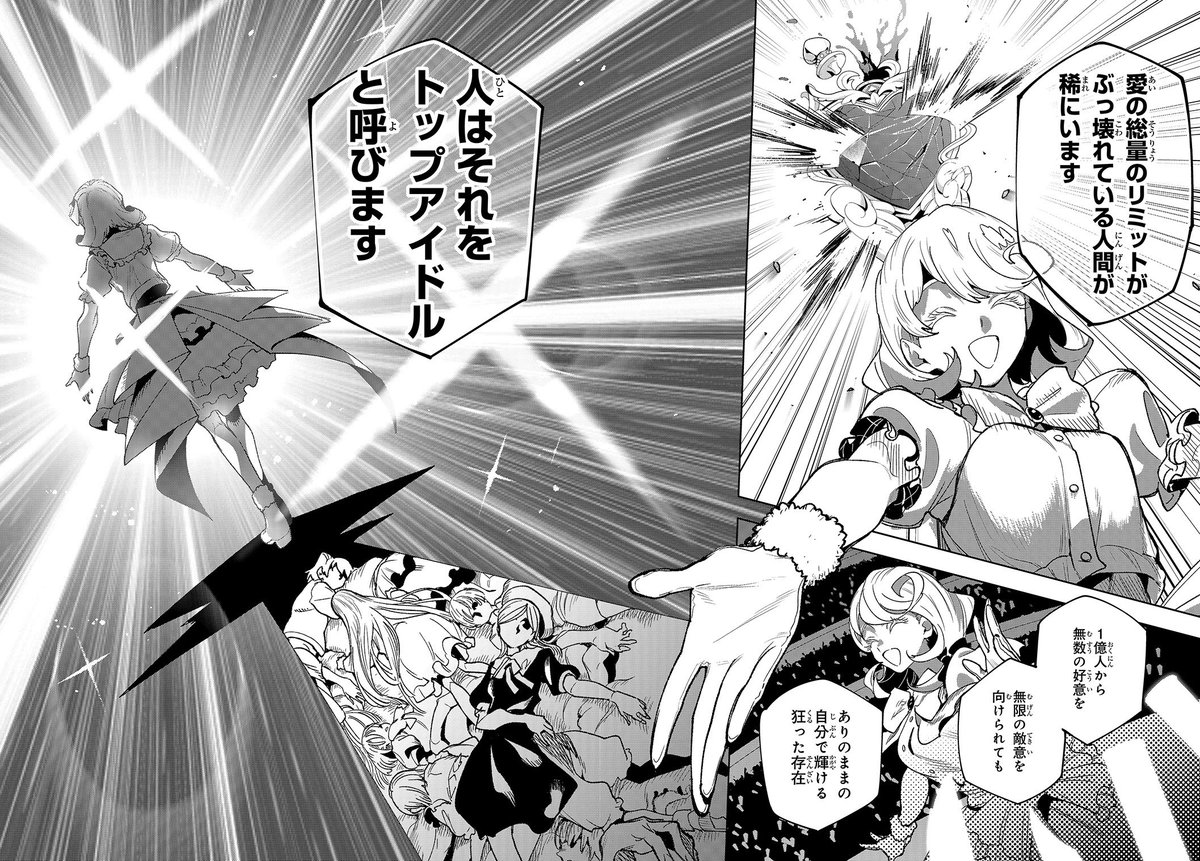 〜アイドルオタクの女子高生が推しのアイドルをトップアイドルにするために同じサバイバルオーディション番組に出場する話〜

アイドラトリィ1巻がKindleで期間限定1巻無料のようです!この機会にぜひ読んでいただけると嬉しいです!
https://t.co/XumT0fuc6Q 