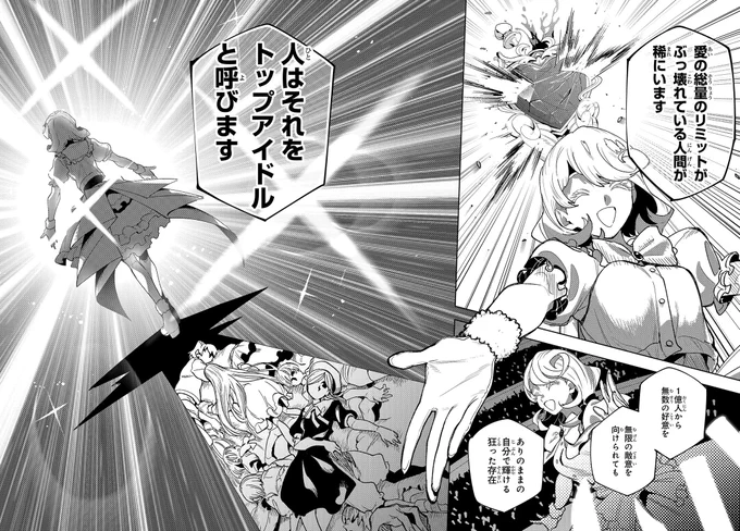 〜アイドルオタクの女子高生が推しのアイドルをトップアイドルにするために同じサバイバルオーディション番組に出場する話〜

アイドラトリィ1巻がKindleで期間限定1巻無料のようです!この機会にぜひ読んでいただけると嬉しいです!
https://t.co/XumT0fuc6Q 