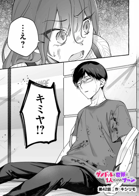 道端に私のオタクが倒れてた 