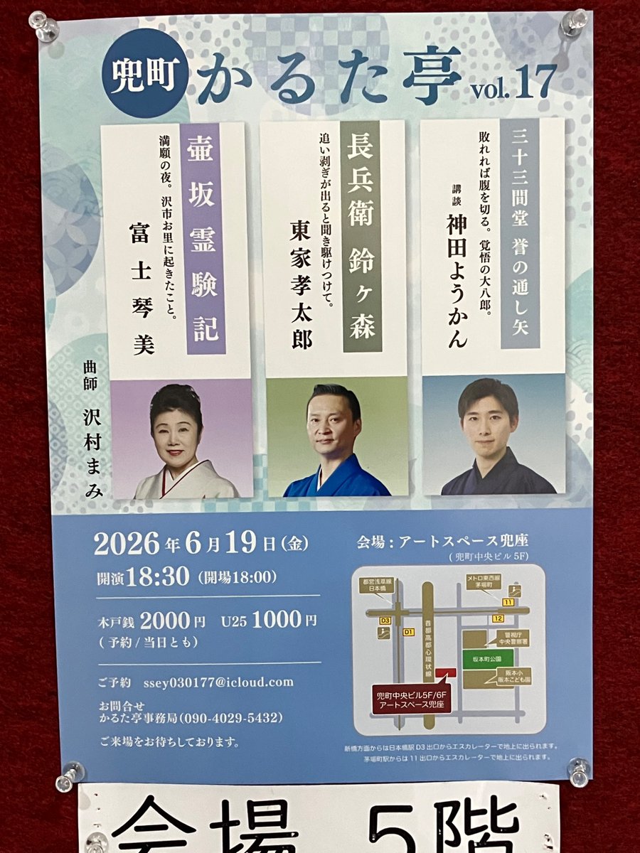 nof_kai's tweet photo. 兜町かるた亭 vol.17＠アートスペース兜座

三十三間堂 誉の通し矢　ようかん
長兵衛 鈴ヶ森　孝太郎（まみ）
　～仲入り～
壷坂霊験記　琴美（まみ） https://t.co/jkPSN6zhfS