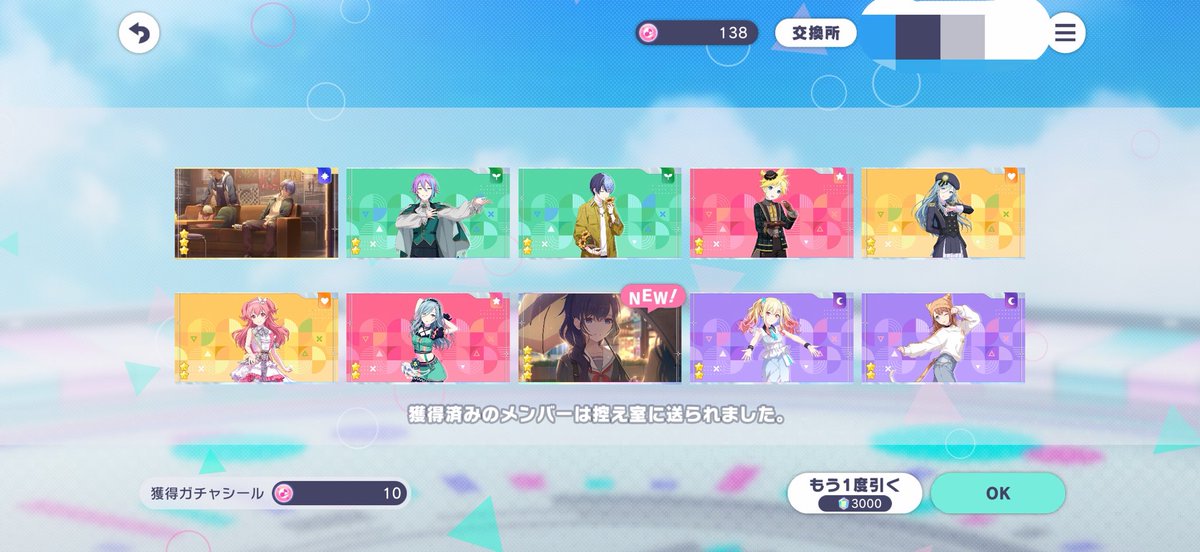 yu_game10's tweet photo. 最後に10連したらまふゆちゃん来た👏 https://t.co/AHpmd16Csh