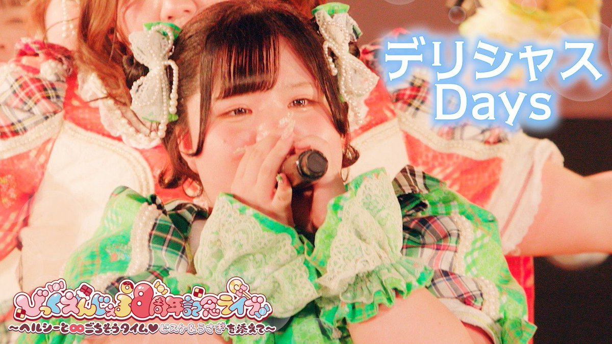 big_angel5's tweet photo. びっくえんじぇる公式YouTube更新💚

アドリブあり❣️
8周年だけのデリシャスDaysをお届け🪽

【LIVE映像】デリシャスDays/びっくえんじぇる(2026.4.29 びっくえんじぇる8周年記念ライブ/1000CLUB)
https://t.co/iO0UvS6zgI https://t.co/WsGv5EuQP0