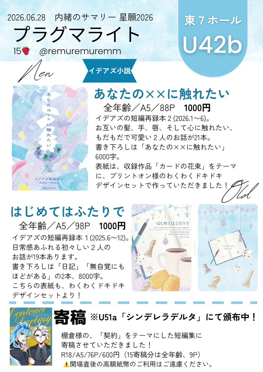 remuremuremm's tweet photo. 【6/28 内緒のサマリー 星願2026】
東７ホール U42b / プラグマライト

来週のお品書きです〜！
新刊と既刊が置いてあります💀🐙
（棚倉さんの御本に寄稿させていただきました。よろしければ…！）

👇️お取り置きはツリーへ https://t.co/J5OSegcOBY