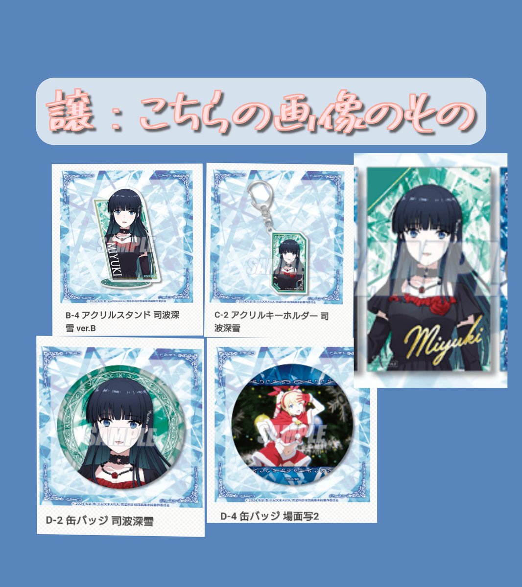 mtPG28_sub's tweet photo. 【交換】魔法科高校の劣等生　オンラインくじ　くじ引き堂

譲→画像1枚目(各種1個)
深雪、リーナ
求→画像2枚目
達也

よろしくお願いします！
郵送交換or日程が合えば大阪手渡し可能です。 https://t.co/0l6RHClQSv