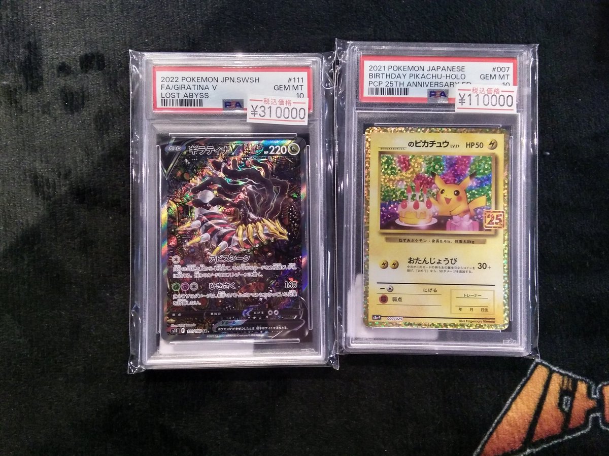 入荷情報】 #ポケカ ギラティナV SA PSA10 〇〇のピカチュウ PSA10