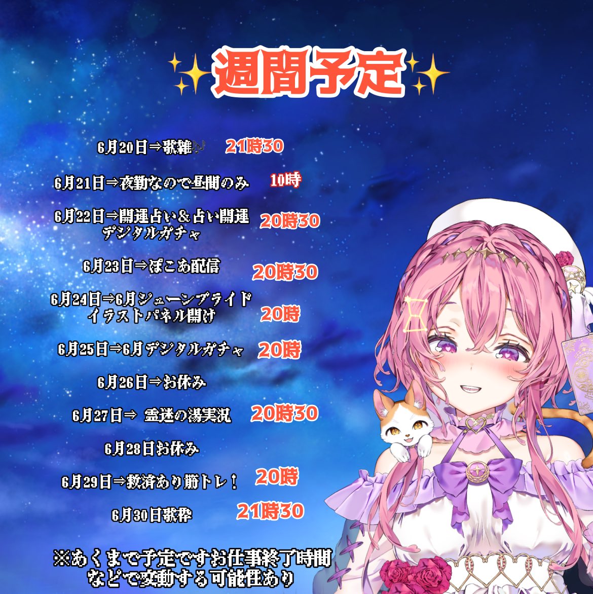 tkuyomi_1006's tweet photo. 本日はお腹が痛いので配信おやすみ✨️
明日からの予定になります✨️
6月ももう少しで終わるけど楽しく過ごそうね💕︎
 #おやすみVTuber https://t.co/qGSlTM2aUv