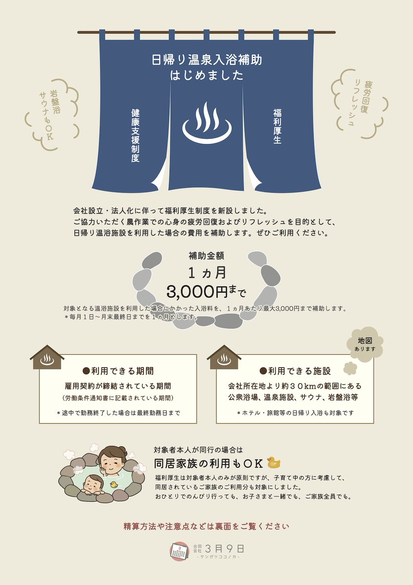 tomoyofarm's tweet photo. 今年から福利厚生として日帰り温泉の入浴補助を導入したけど、これがお手伝いスタッフさんたちに大好評。

実際に利用してもらって実感してもらう効果はもちろん、休憩中にスタッフさん同士の共通の話題になるので、今年から参加してもらっている方もスムーズに会話の輪に入れた。これが大きかった。 https://t.co/mmB3x1Uo6J