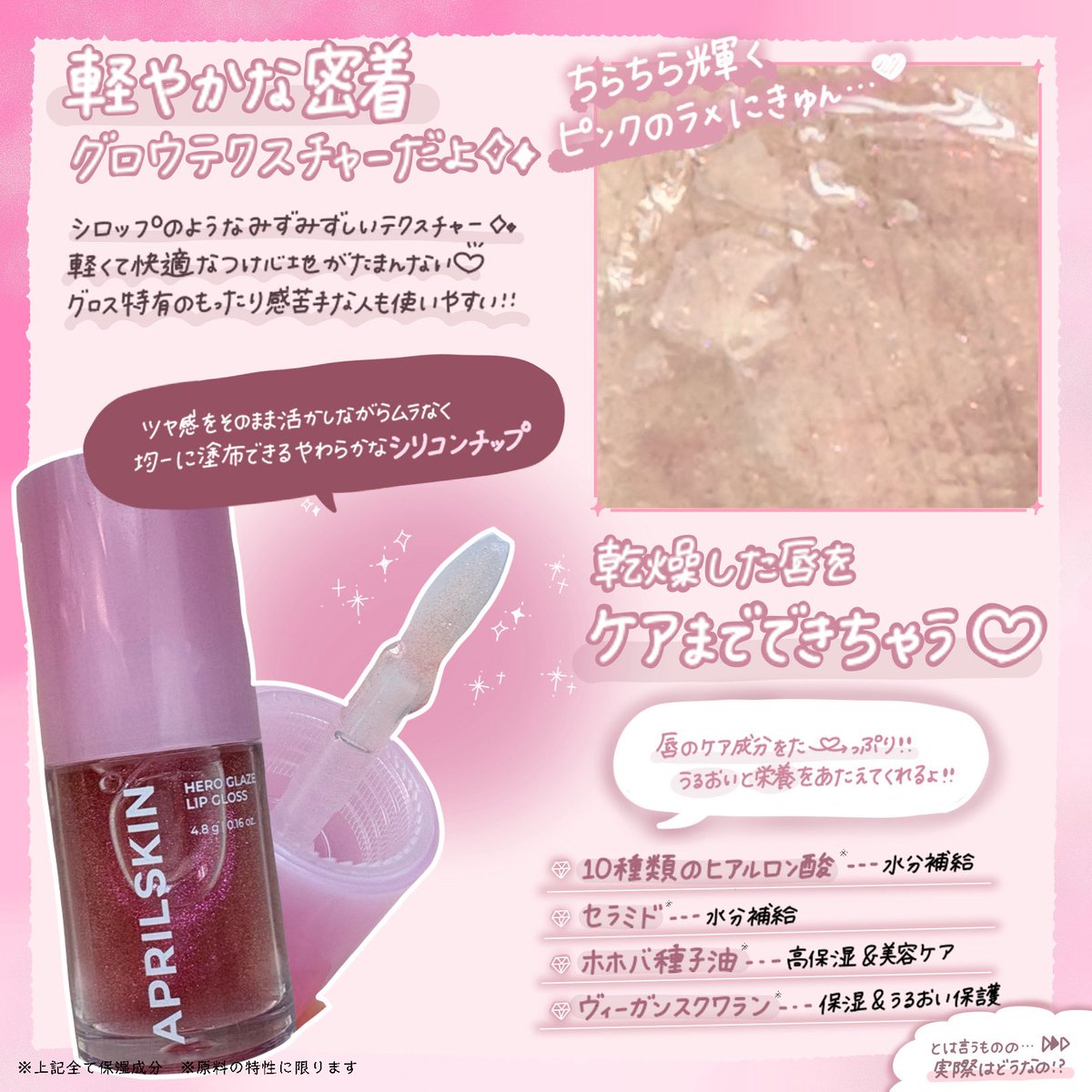 ankomochi_0201t's tweet photo. #PR #APRILSKIN
APRILSKIN(@aprilskin_japan )様から商品提供いただきました
ピンクラメ好きの私にはたまらなく好きだった🥺ぷるんっよりちゅるんと輝いてくれるの🫰かわいすぎるグロスでした

#コスメ好きさんと繋がりたい https://t.co/bcpXgZn8MS