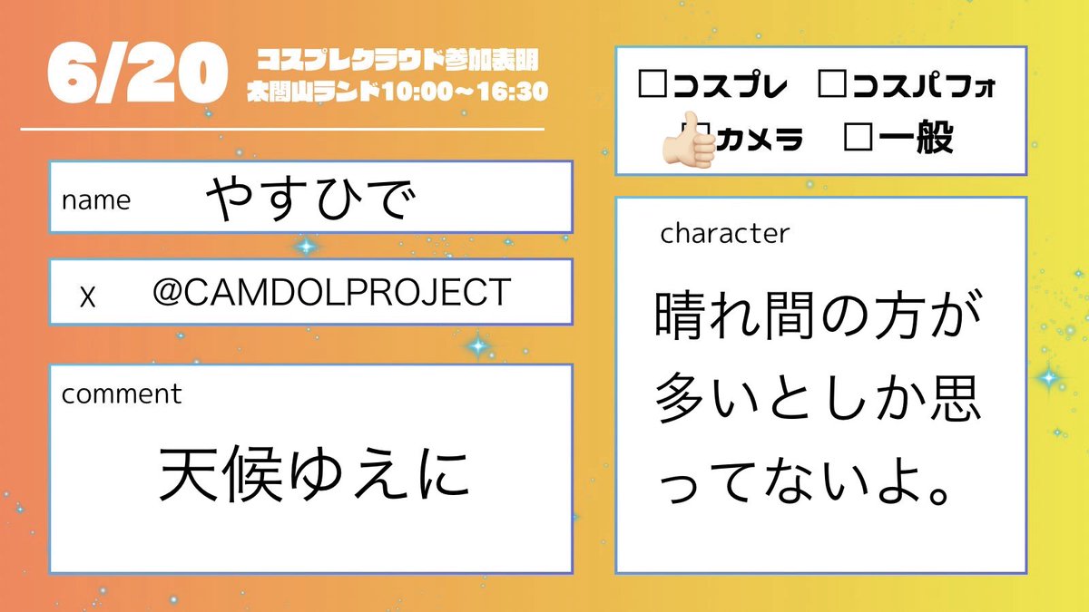 CAMDOLPROJECT's tweet photo. #コスクラ参加表明
#コスクラ
#太閤山
#紫陽花祭り https://t.co/GJrHOzHaA7