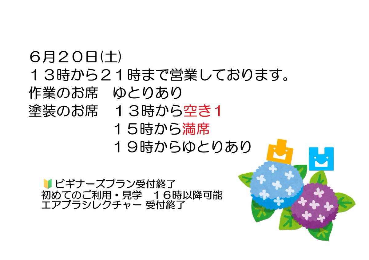 decotopoco's tweet photo. 今日もありがとうございました。
明日6月20日(土) は
13時から21時まで営業しております。 
作業のお席 ゆとりあり 
塗装のお席 13時から空き1 
　　　　　15時から満席 
　　　　　19時からゆとりあり
となっております。
よかったらご利用くださいませ(*'▽')
お待ちしております。 https://t.co/PzAOyXbsKg