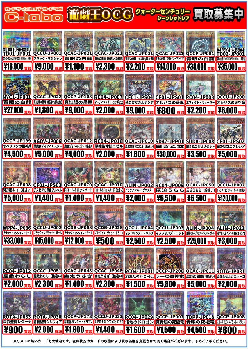 遊戯王 買取情報】 25thシークレットレアの買取一覧表です！ お