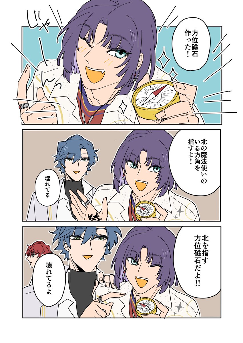 北を指す方位磁石 
